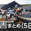 【被害状況 5日】石川県で94人死亡 このうち輪島市で55人死亡