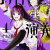 7月24日発売の注目マンガ