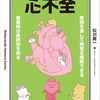 Fantastic5って知ってる？「ねころんで読める心不全」