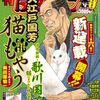 崗田屋愉一『大江戸国芳猫もやう』漫画ゴラクで新連載スタート！歌川国芳と猫の時代劇
