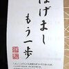 月訓カレンダーに励まされ