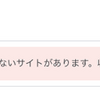 AdSenseの要注意警告「ads.txt ファイルが含まれていないサイト」にはてなブログで対応する