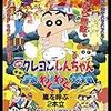 ミスターマジ偉大/『クレヨンしんちゃん 爆発! 温泉わくわく大決戦』