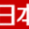 年賀はがきのあまり（６枚）