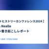 【プロダクトヒストリーカンファレンス2024 】LayerX&Nealle セッション書き起こしレポート