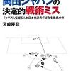 本を読んで改めて磐田の試合を観て思う”プレス”