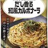 ラヴィット 「和風カルボナーラとエビフライの美味しいレシピ」