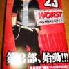 WORST・23巻感。