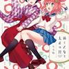 漫画『紡ぐ乙女と大正の月』最終回・完結　コミックス最終4巻は2024年3月27日発売