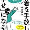 ゴミ屋敷解決に向けてへの過程９【精神科通院５回目】