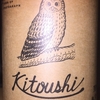 Kitoushi Higashikawa wine 2016