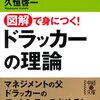 図解で身につくドラッカーの理論