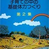 子どもに向ける大人のまなざし