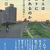 ［書評］なぜ人はカルトに惹かれるのか−脱会支援の現場から（瓜生崇著　法藏館）