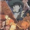 【映画】COWBOY BEBOP 天国の扉