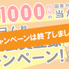 カクヨムロイヤルティプログラム受付開始スペシャル！ 秋の新規会員登録キャンペーン！