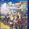 セールで買った『ライザのアトリエ ～常闇の女王と秘密の隠れ家～』をプレイしていた話