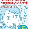 「夢を叶えたいなら、その夢に「名前」をつければいいんです。」（ミナミAアシュタール）