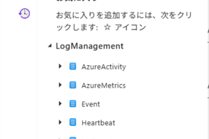 【超初心者向け】Log Analyticsワークスペースからデータを取得する方法を考える
