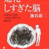 進化しすぎた脳　中高生と語る「大脳生理学」の最前線