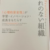 Book Review: 恐れのない組織