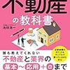 不動産仲介はじめました