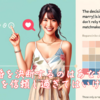 結婚を決断するのはあなた！仲人を信頼し過ぎてはいけない。霞草2404♪