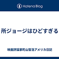 所ジョージとは 一般の人気 最新記事を集めました はてな