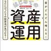 楽しく資産運用：異なる選択肢を試してみて