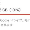 Gmailでメール受信できなくなったときは、Googleフォトの容量を確認しよう