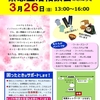 ささえあい千葉の相談会　次回は３月２６日（日）です！