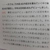 なぜ誰かや何かと比べないと物を語れないのか　2019年11月10日付