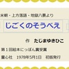 【じごくのそうべえ】上方落語・地獄八景より