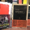 絵に夢を託した画家たち　〜「近代絵画史」高階秀爾