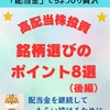 高配当株投資　銘柄選びのポイント8選（後編）