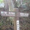 紀伊山地 ～熊野古道を歩く～