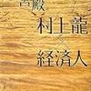 BOOK〜あの人気番組の単行本！…『カンブリア宮殿』