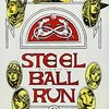 荒木飛呂彦先生の『STEEL BALL RUN スティール・ボール・ラン』24巻購入