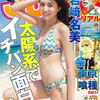 ヤングジャンプ No.35 岩﨑名美 2013年