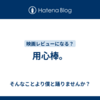 用心棒。
