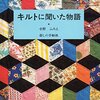 フレンドシップキルトとドラマ「しずかちゃんとパパ」 : YUKKESCRAP