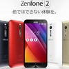 zenfone2 意外と良いんじゃない！と思っていたら…。