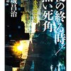 【ネタバレ】どろ犬