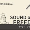 【英語で観る】衝撃の実話。映画『サウンド・オブ・フリーダム』～子供を蝕む大人たち～