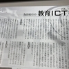【メディア掲載】月刊私塾界 2024年8月号