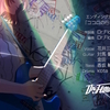 【MUSICUS!】5：死に際して、Dr.Flowerに出来ることの話