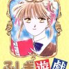 【ふしぎ遊戯】漫画はどんな話？ネタバレなし｜同じ本を覗き込んだ親友どうしが、朱雀と青龍に分かれていく