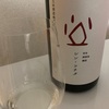 シン・ツチダ、生酛純米原酒の味の感想と評価with竹鶴生酛純米大吟醸との飲み比べも。