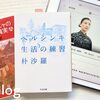 2024年 自分に影響を与えたドラマと本 ベスト3