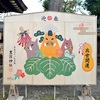 豊国神社のイノシシの大絵馬を撮影！